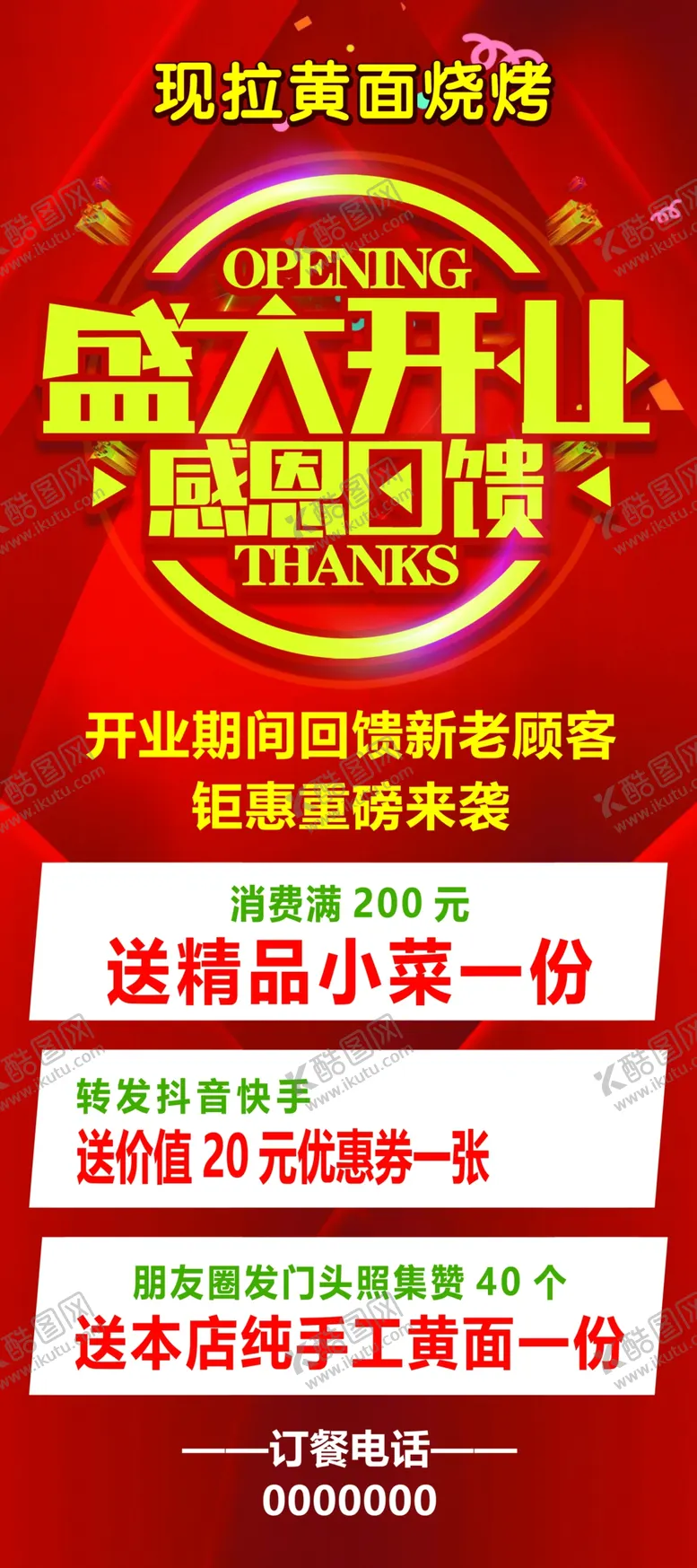 编号：30589601171740519229【酷图网】源文件下载-盛大开业