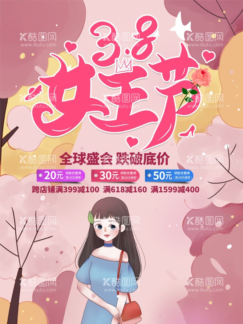 编号：87008503190305174822【酷图网】源文件下载-女王节