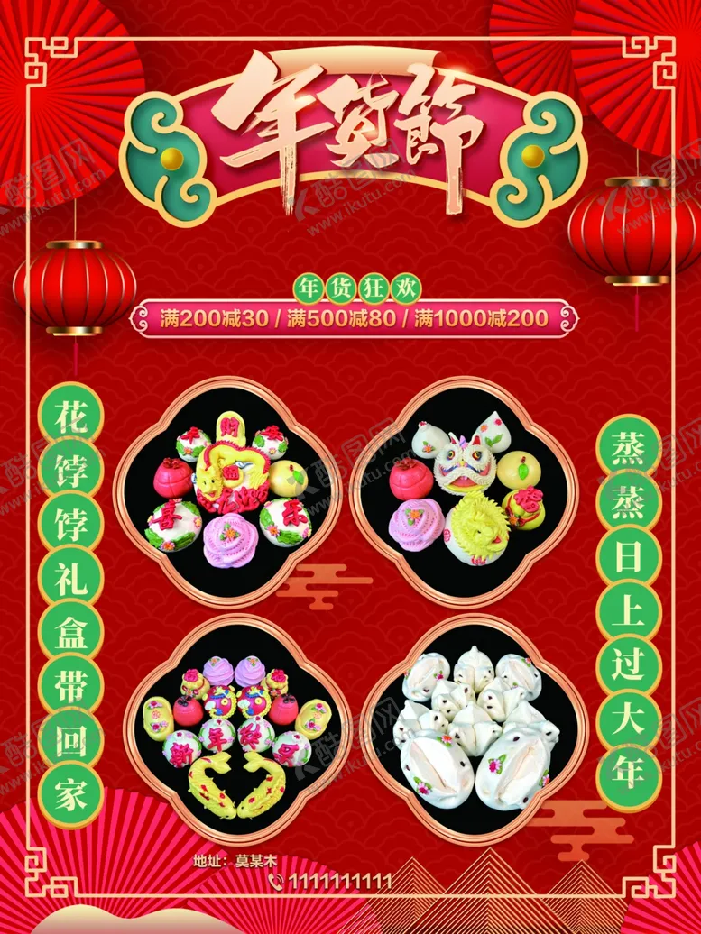 编号：94122001210007531173【酷图网】源文件下载-胶东花饽饽花馍