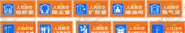 编号：10937010310045069230【酷图网】源文件下载-小型人防工程标示牌