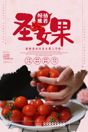 圣女果新鲜水果
