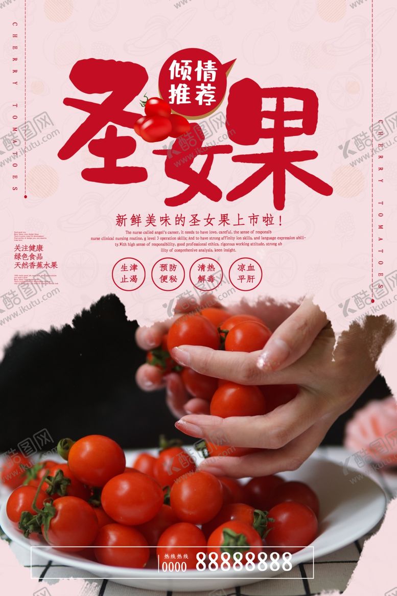 编号：55977810261916395078【酷图网】源文件下载-圣女果新鲜水果