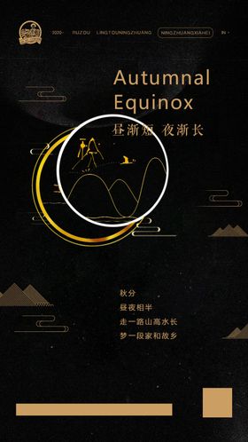秋分节气