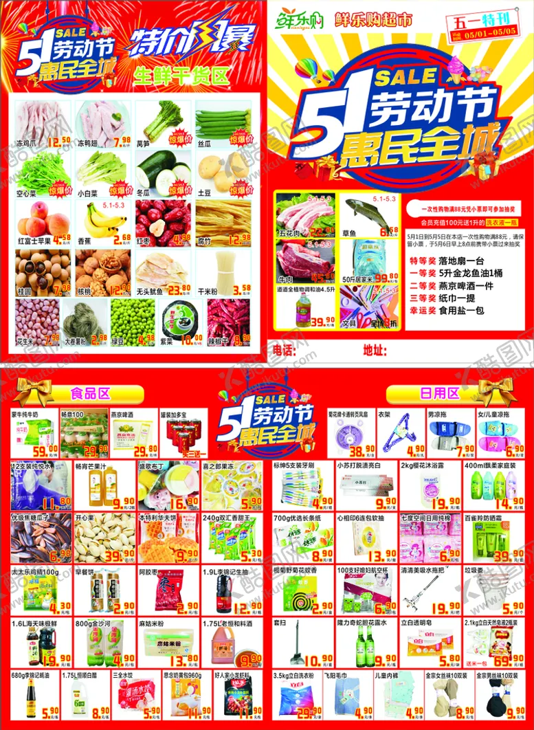 编号：80725310312252538783【酷图网】源文件下载-超市五一活动单页