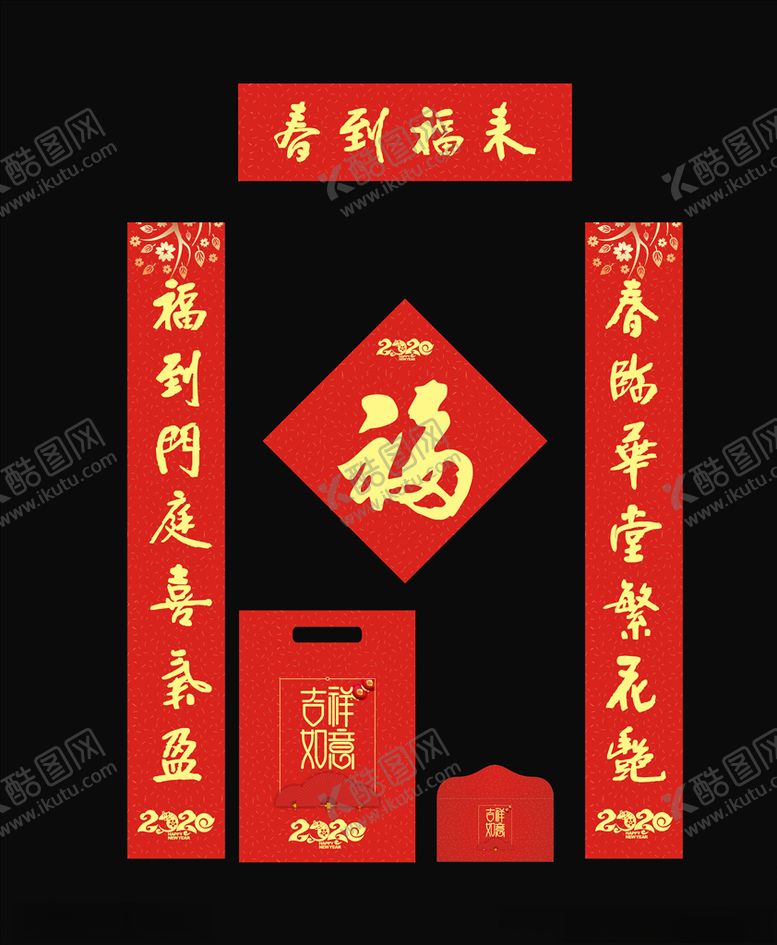 编号：90331110011338558294【酷图网】源文件下载-春联