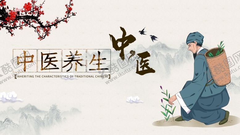 编号：34705209301709535440【酷图网】源文件下载-中医养生