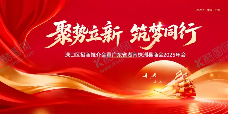 编号：62693912221531105958【酷图网】源文件下载-马年年会