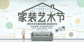 装修海报