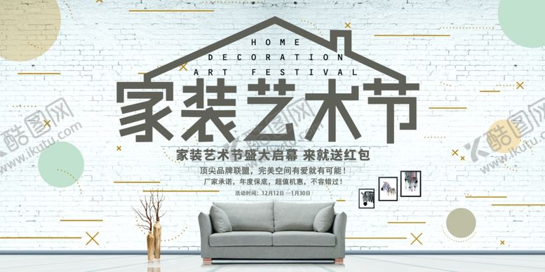 编号：63762505141820136835【酷图网】源文件下载-装修海报