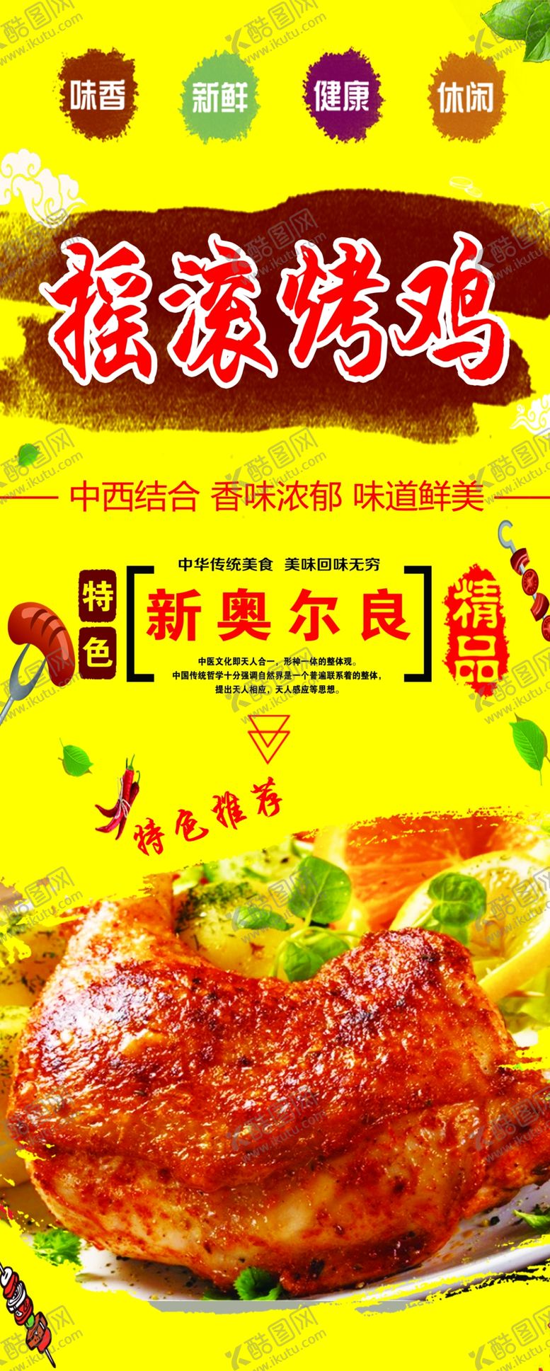 编号：77380301292058244810【酷图网】源文件下载-烤鸡宣传