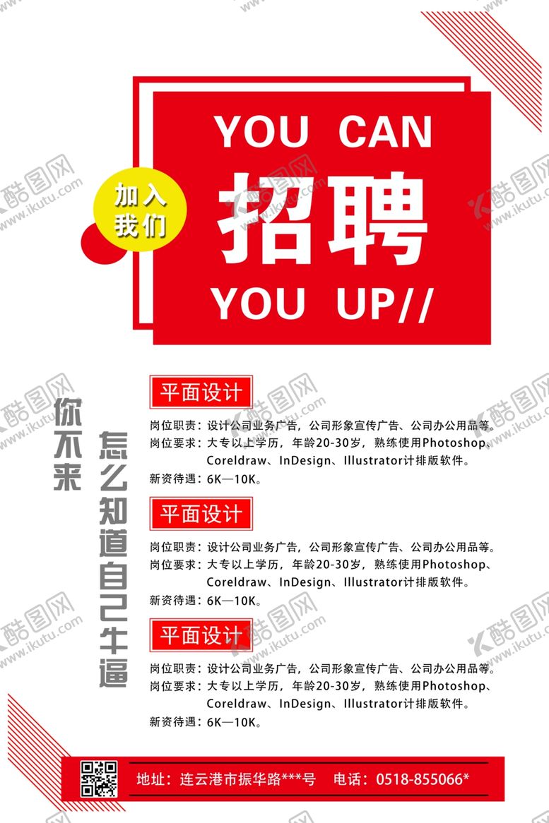 编号：32000509202057037643【酷图网】源文件下载-招聘海报