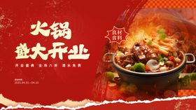 火锅店开业展板