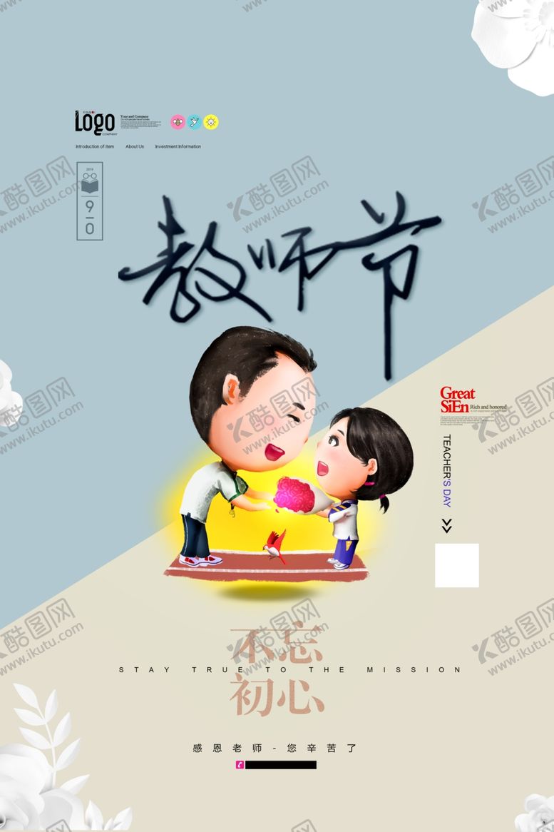 编号：98302905082004484516【酷图网】源文件下载-教师节海报