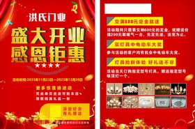 盛大开业感恩钜惠