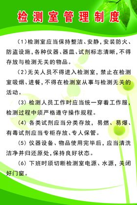 环保在线检测运维管理制度