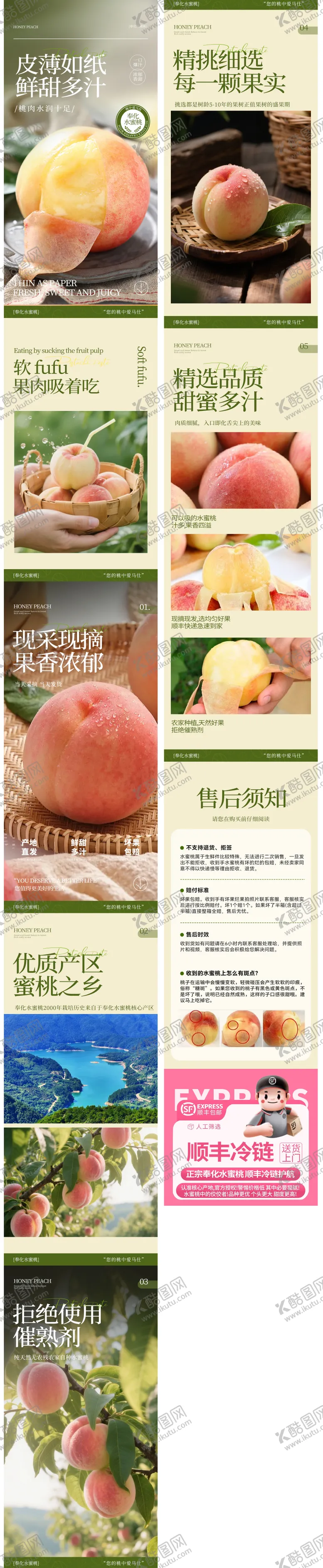 编号：37431001071502316255【酷图网】源文件下载-水蜜桃详情页