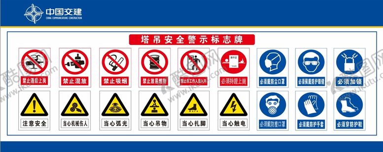编号：50813910032009133506【酷图网】源文件下载-塔吊警示牌