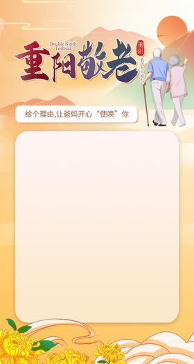 重阳节风景山水海报中国风