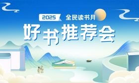 读书日线下阅读活动背景板