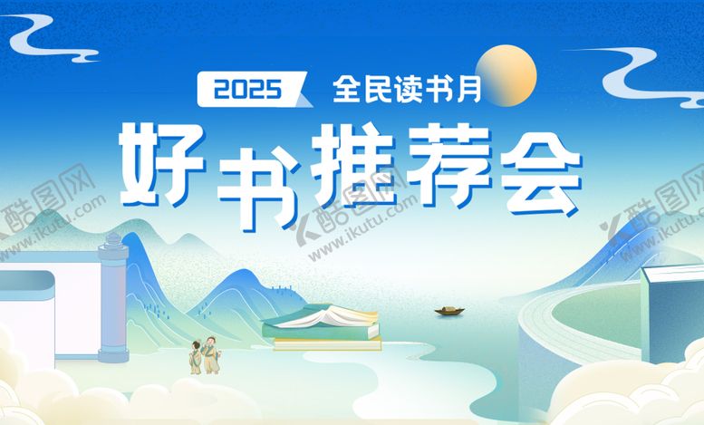 编号：87633412131841426153【酷图网】源文件下载-读书日线下阅读活动背景板