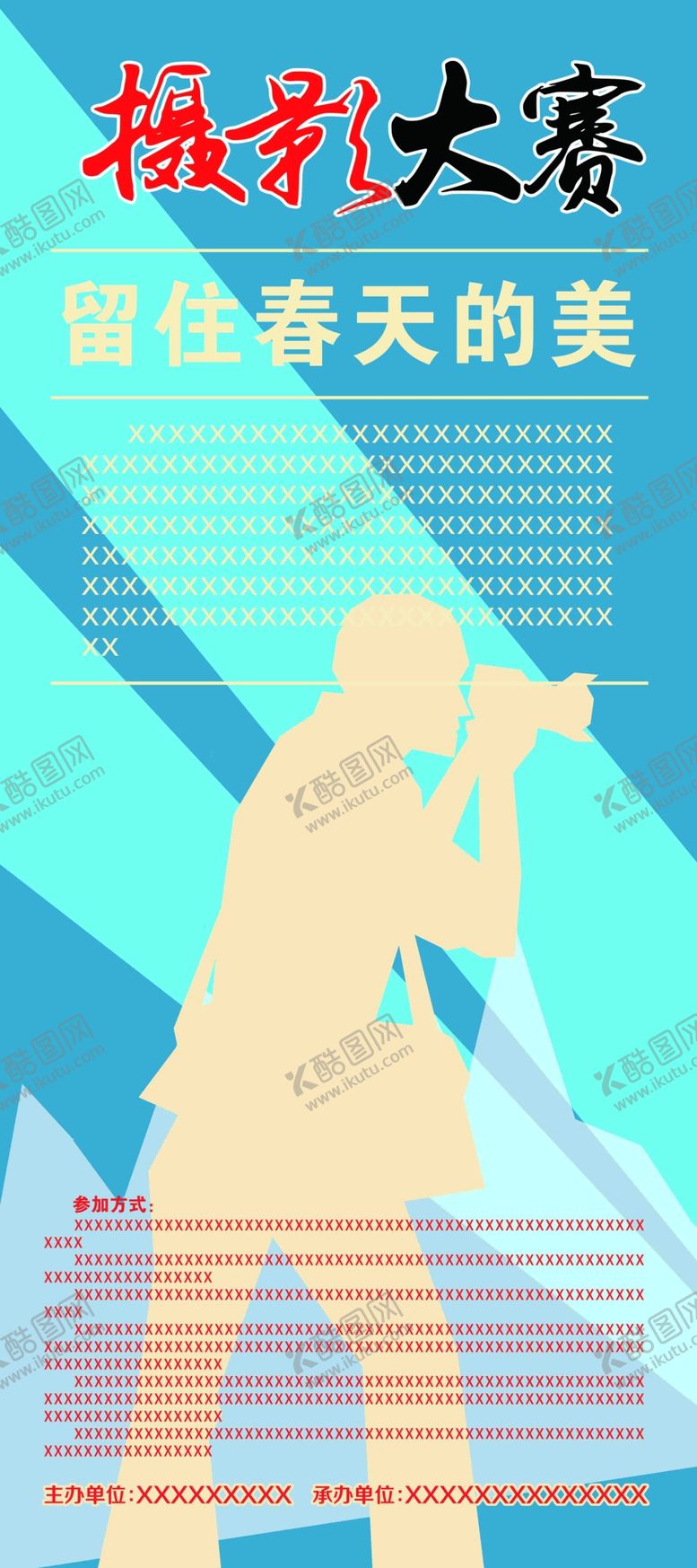 编号：72953110231927021719【酷图网】源文件下载-摄影大赛