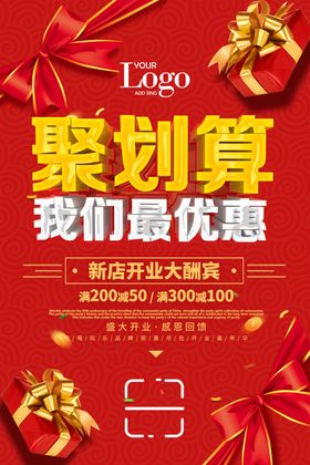 聚划算