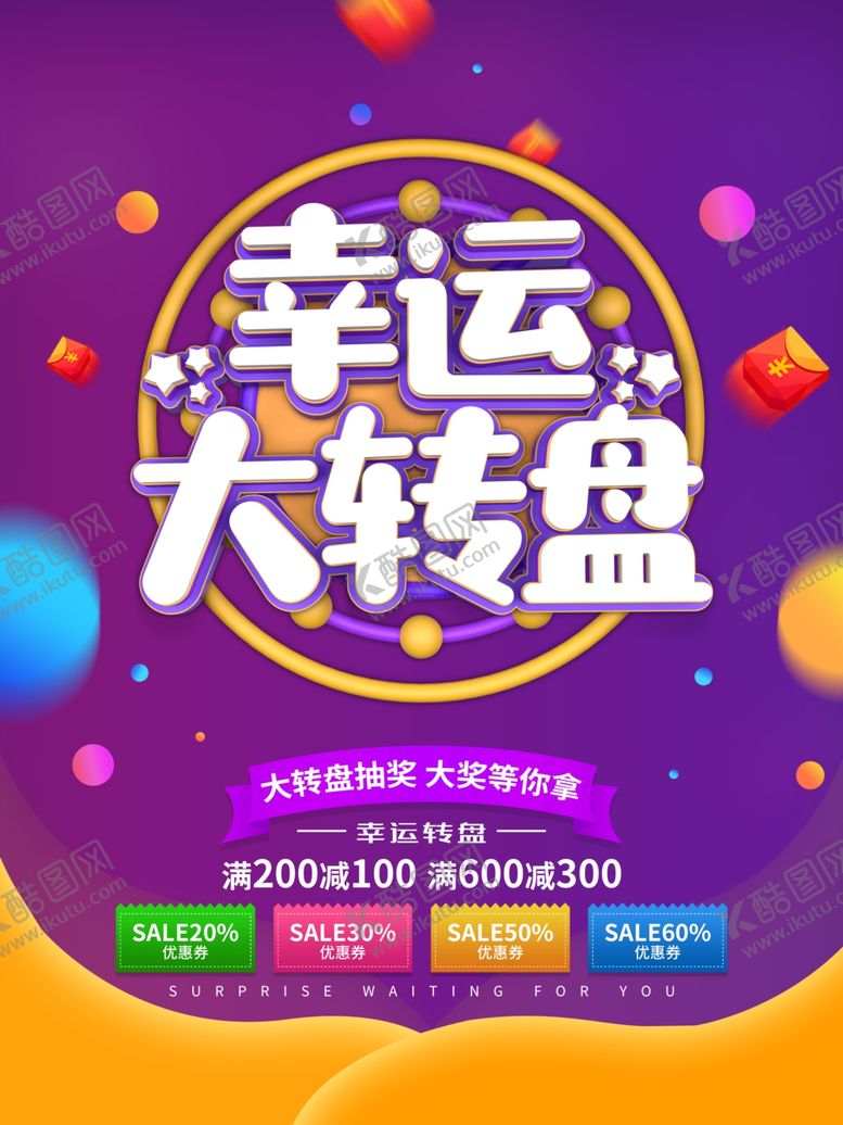 编号：96566012061621367682【酷图网】源文件下载-幸运大转盘