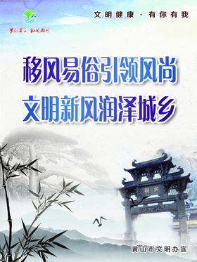 黄山市文明健康有你有我移风易俗