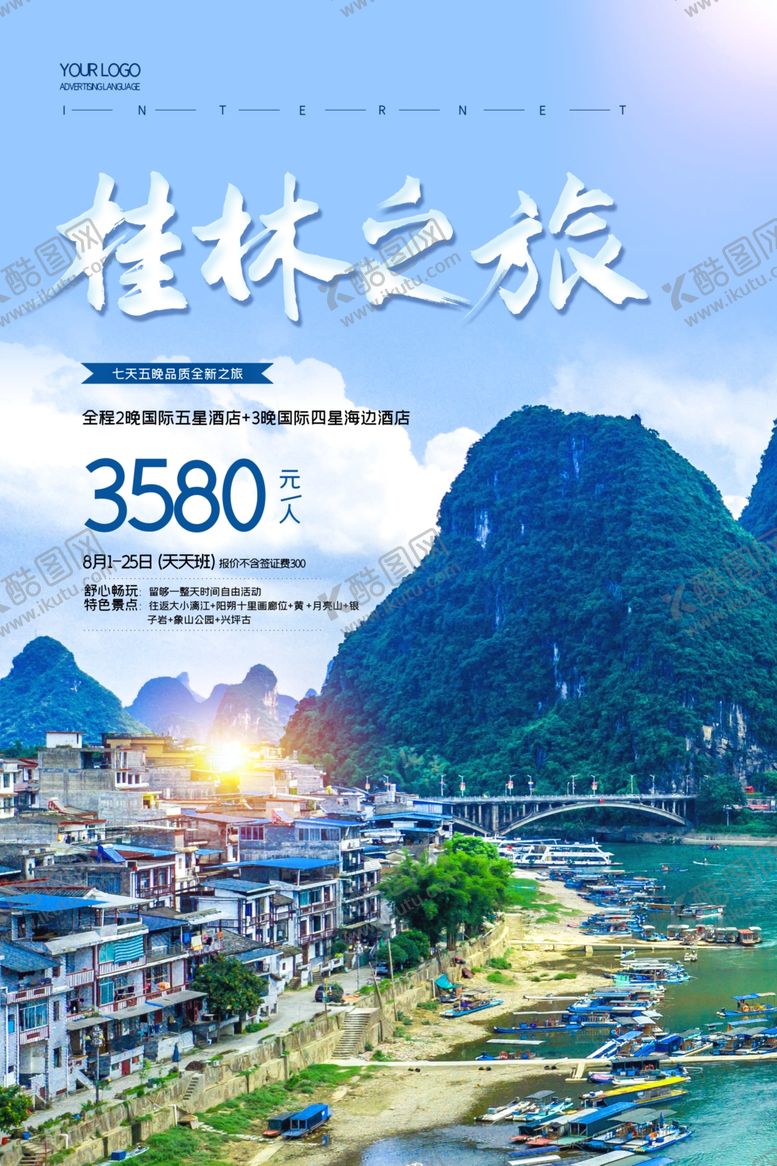 编号：17071509241050213282【酷图网】源文件下载-旅游海报