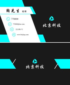 时尚蓝黑名片