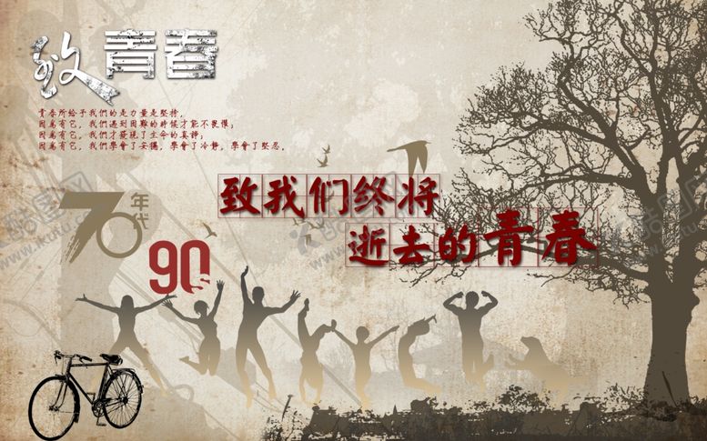 编号：51488709190520318643【酷图网】源文件下载-逝去的青春