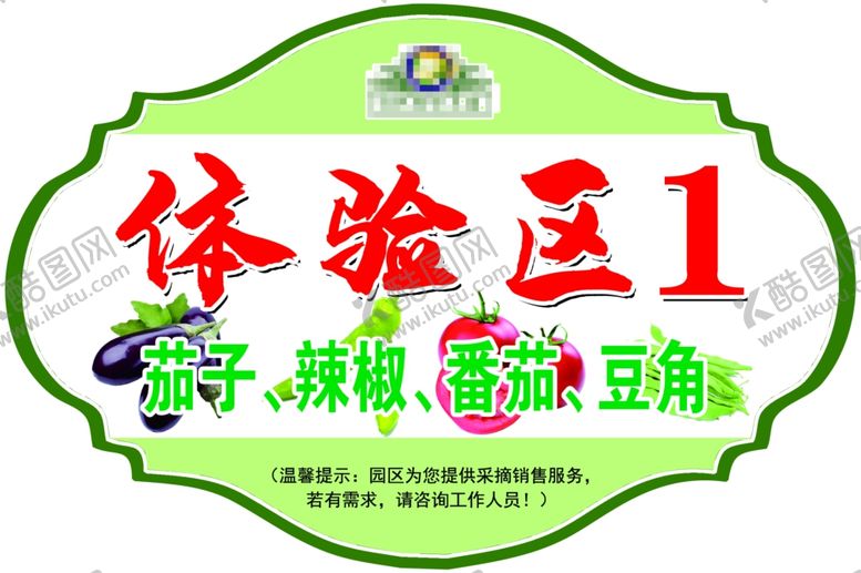 编号：37903006282335507272【酷图网】源文件下载-园区体验区