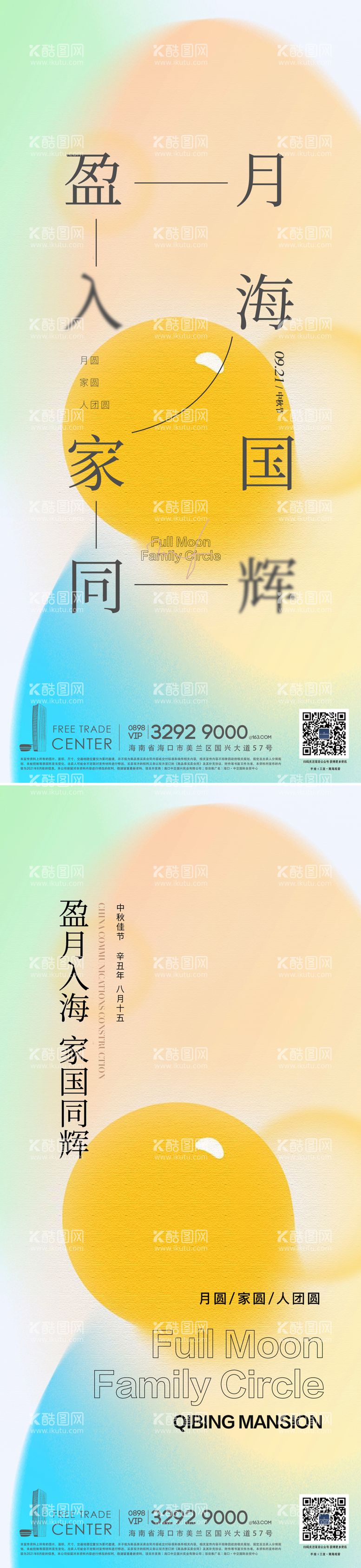 编号：29104711170831473331【酷图网】源文件下载-中秋创意微信刷屏海报