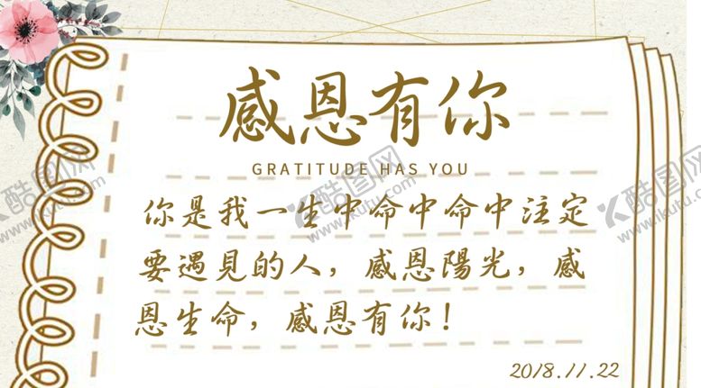 编号：62039105092032283855【酷图网】源文件下载-感恩节