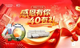 左右沙发40年促销海报