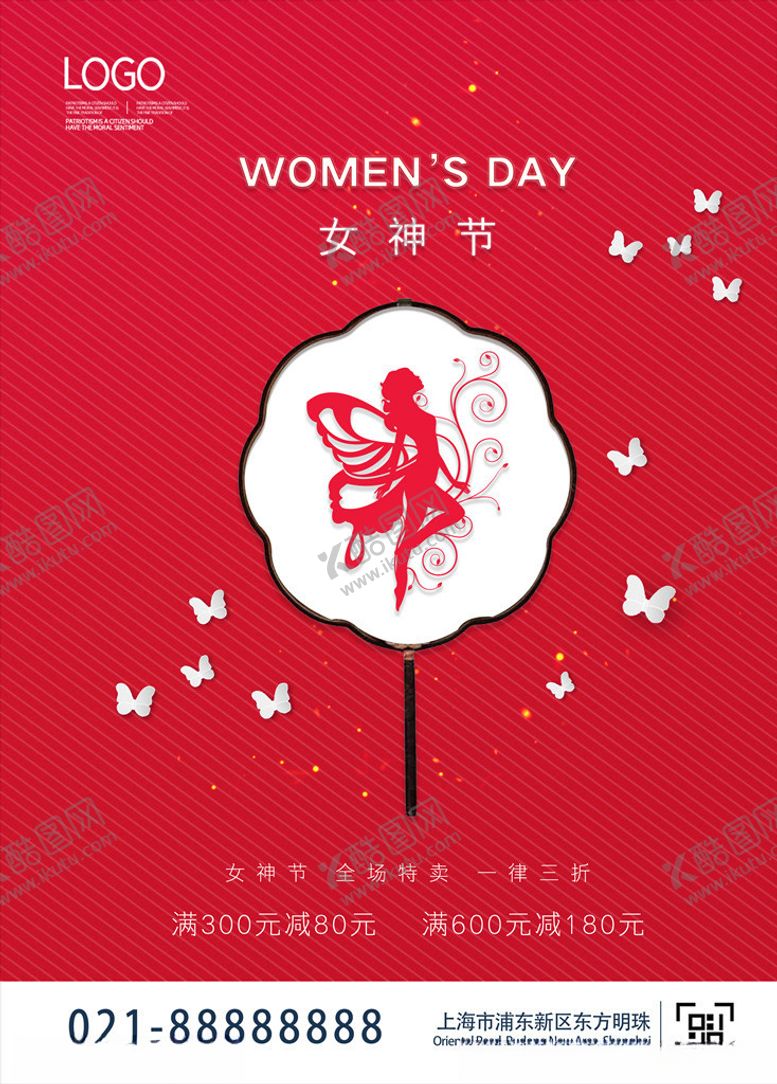 编号：77662505151308291696【酷图网】源文件下载-女神节海报