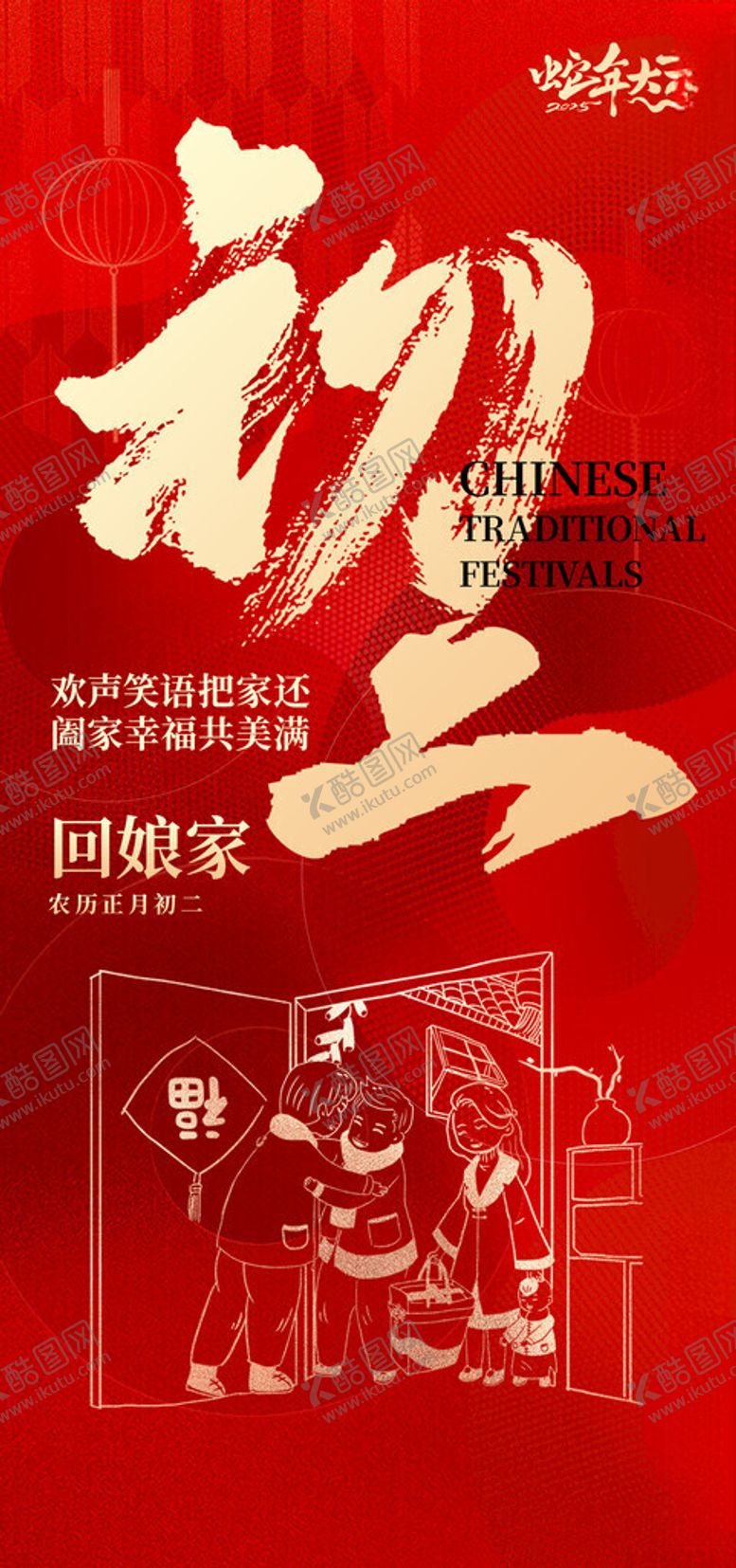 编号：77570705232347532306【酷图网】源文件下载-2025年初二