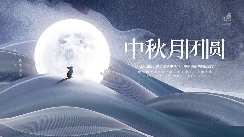 编号：31652709160849573678【酷图网】源文件下载-中秋节 
