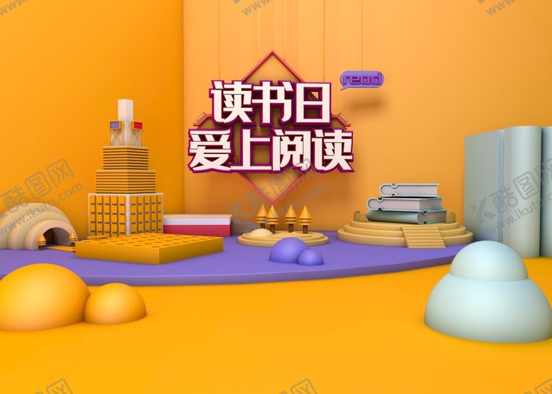 编号：85973001271601157252【酷图网】源文件下载-电商C4D场景 