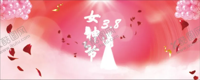 编号：03264810032213281596【酷图网】源文件下载-女神节