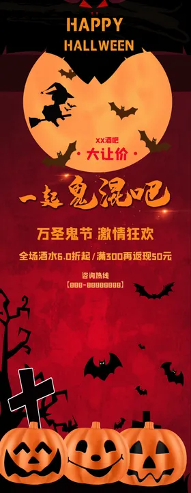 万圣节