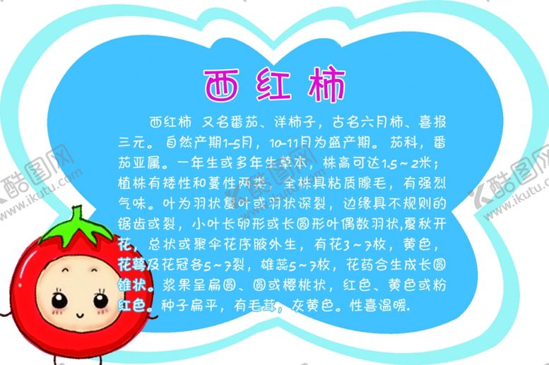 编号：17714609170813416134【酷图网】源文件下载-蔬菜牌西红柿