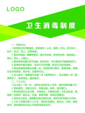 卫生消毒制度