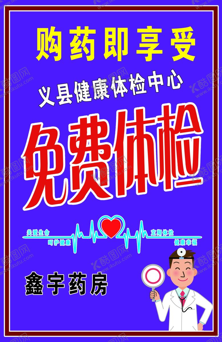 编号：12903010071826371710【酷图网】源文件下载-免费体检