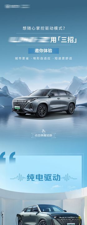 汽车长图专题设计