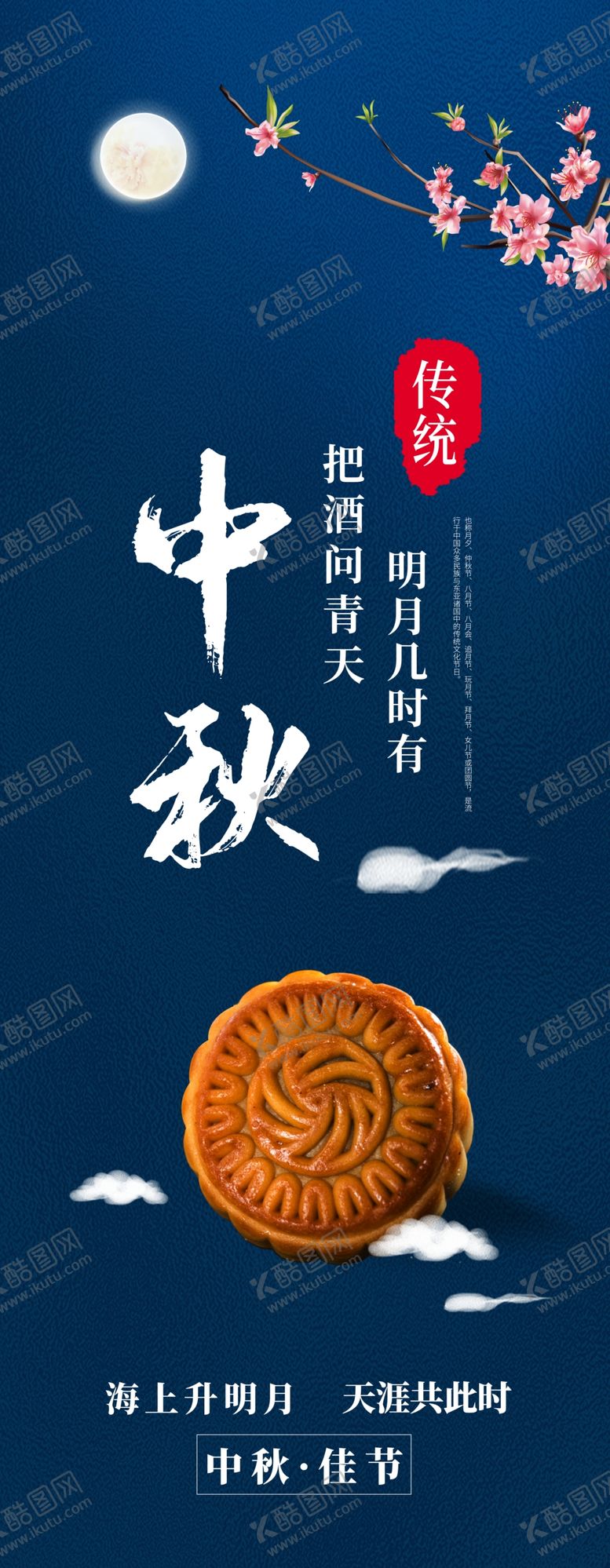 编号：99024212042028384220【酷图网】源文件下载-中秋节