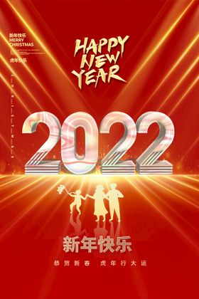 元旦海报圣诞晚会虎年