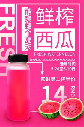 鲜榨西瓜汁促销海报