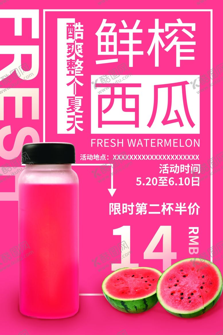 编号：24084706162117361480【酷图网】源文件下载-鲜榨西瓜汁促销海报