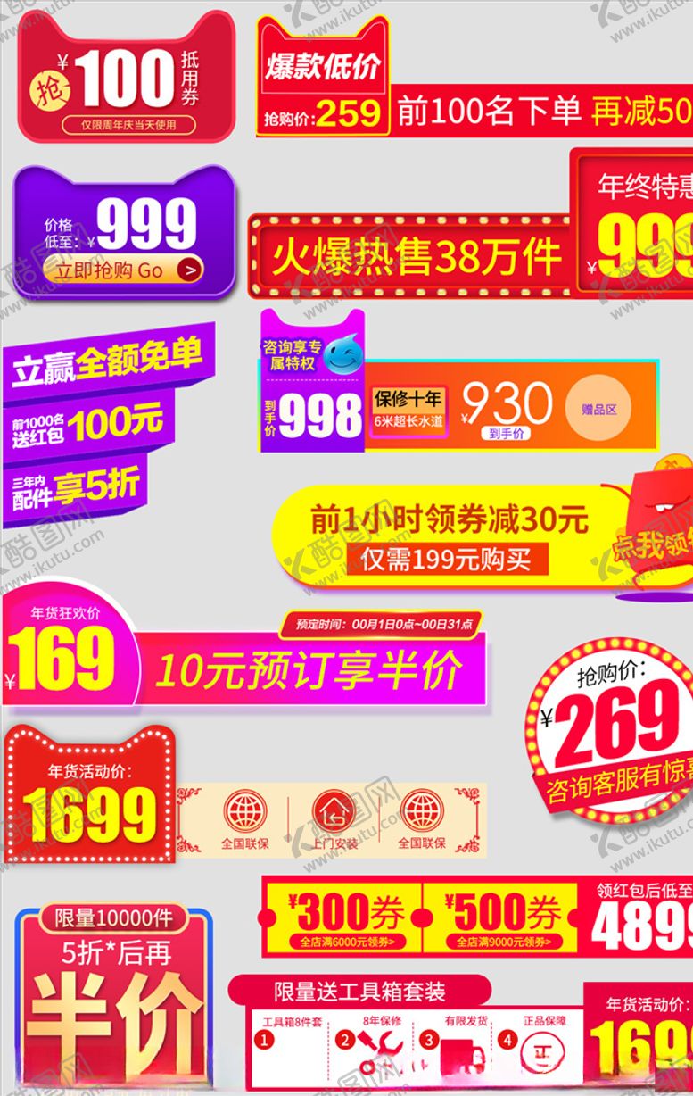 编号：91137010211208243901【酷图网】源文件下载-标签